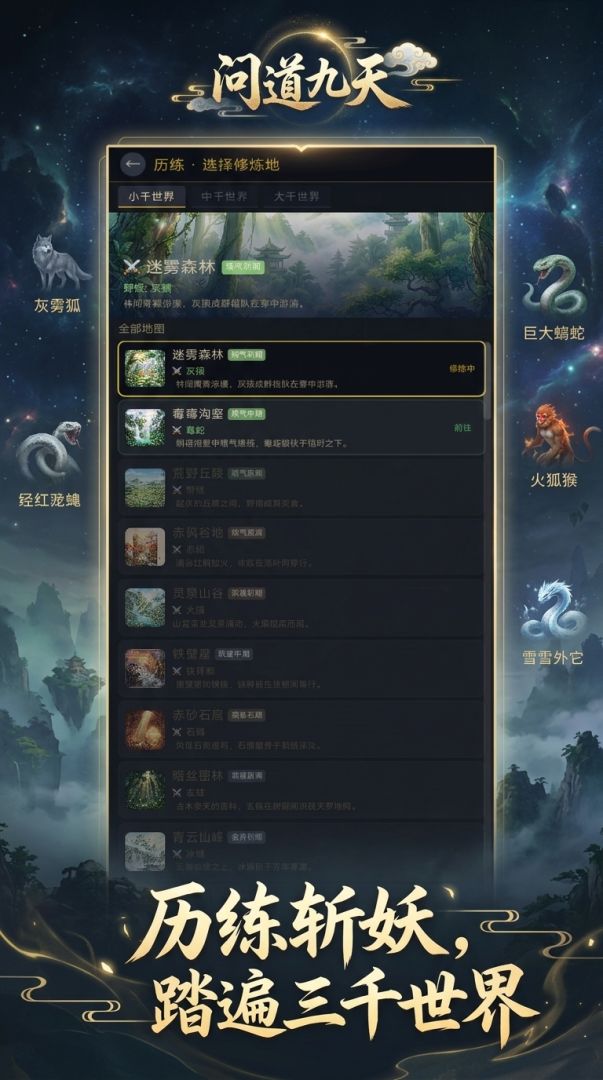 问道九天游戏截图