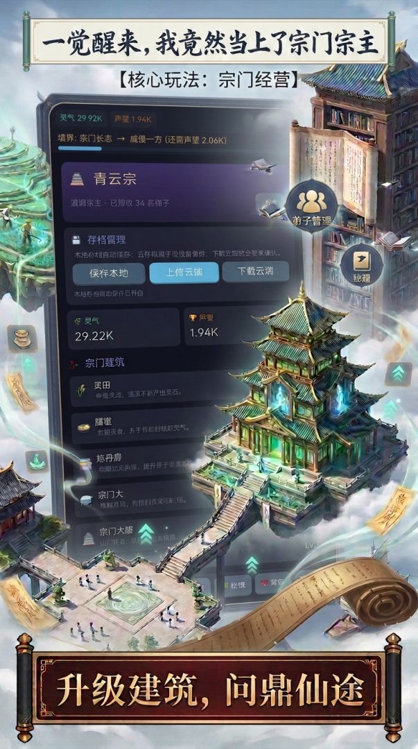 一觉醒来，我竟然当上了宗门宗主游戏截图