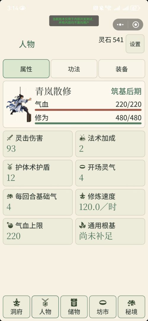 修仙搜打撤游戏截图