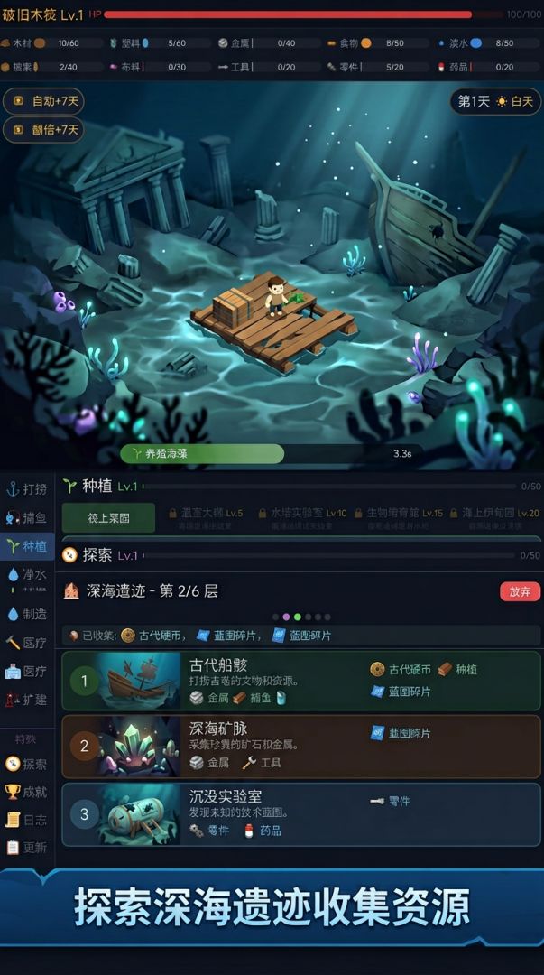 海上避难所游戏截图