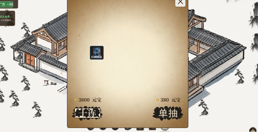 水墨造神录游戏截图