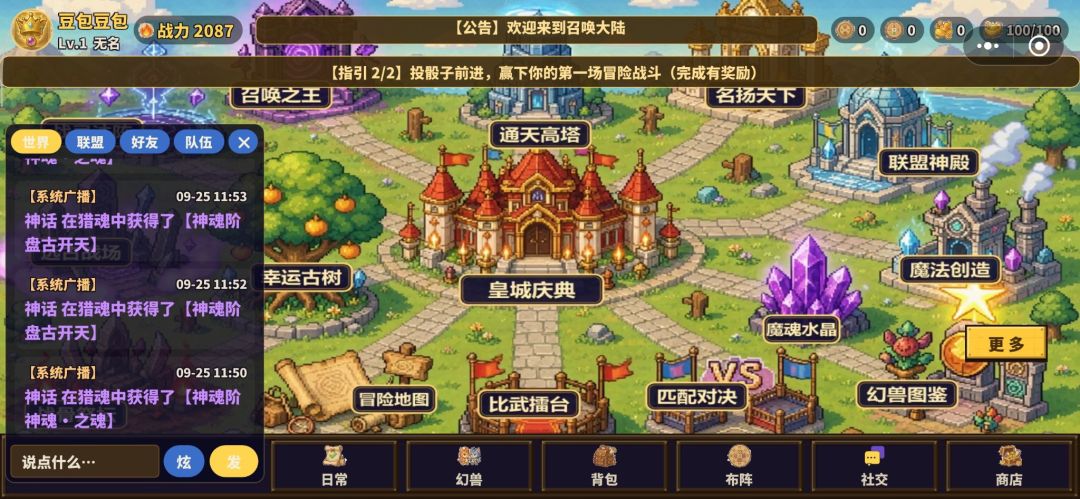 召唤之王游戏截图