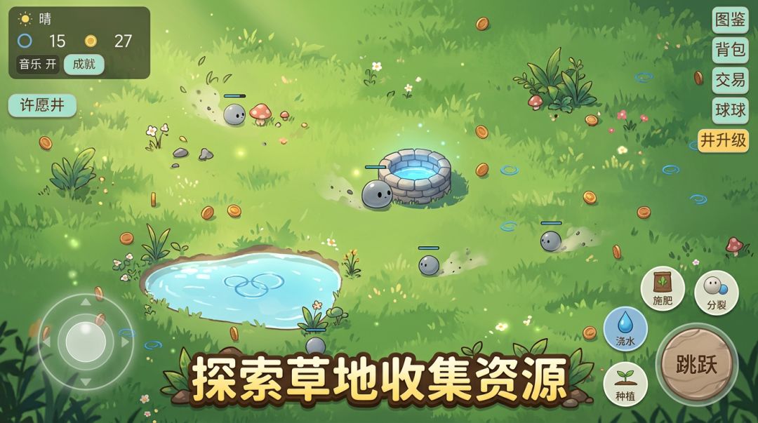 WELL游戏截图