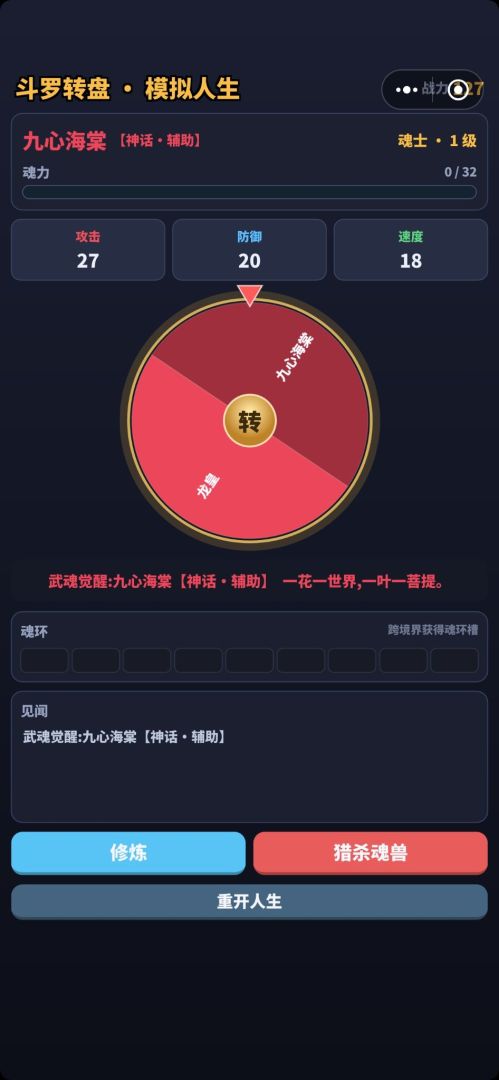 小小斗罗游戏截图