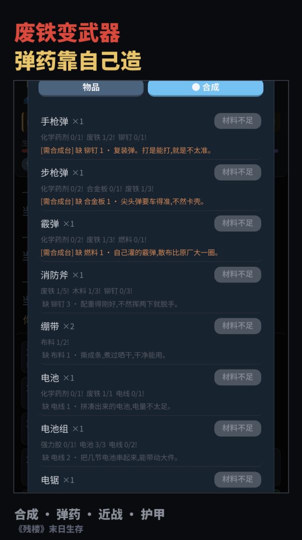 残楼游戏截图