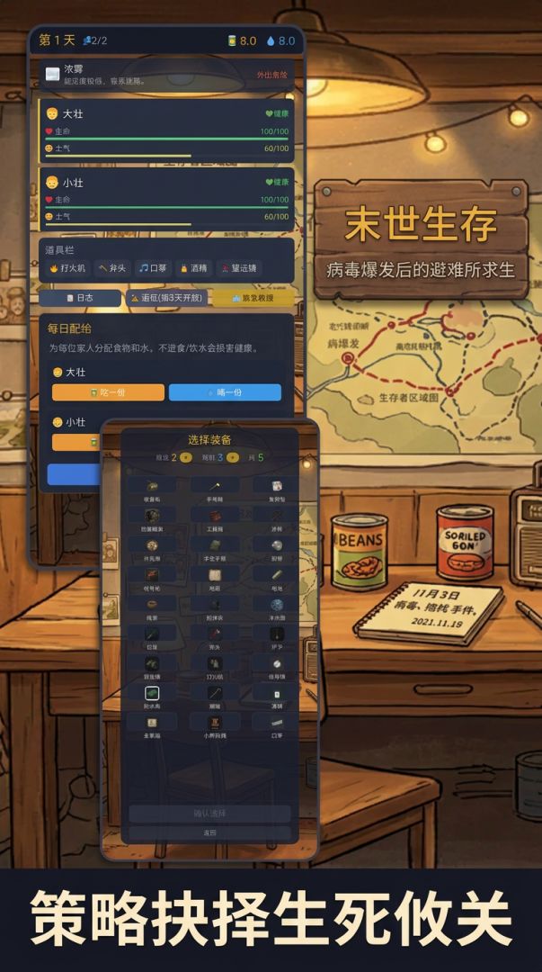 末世生存游戏截图
