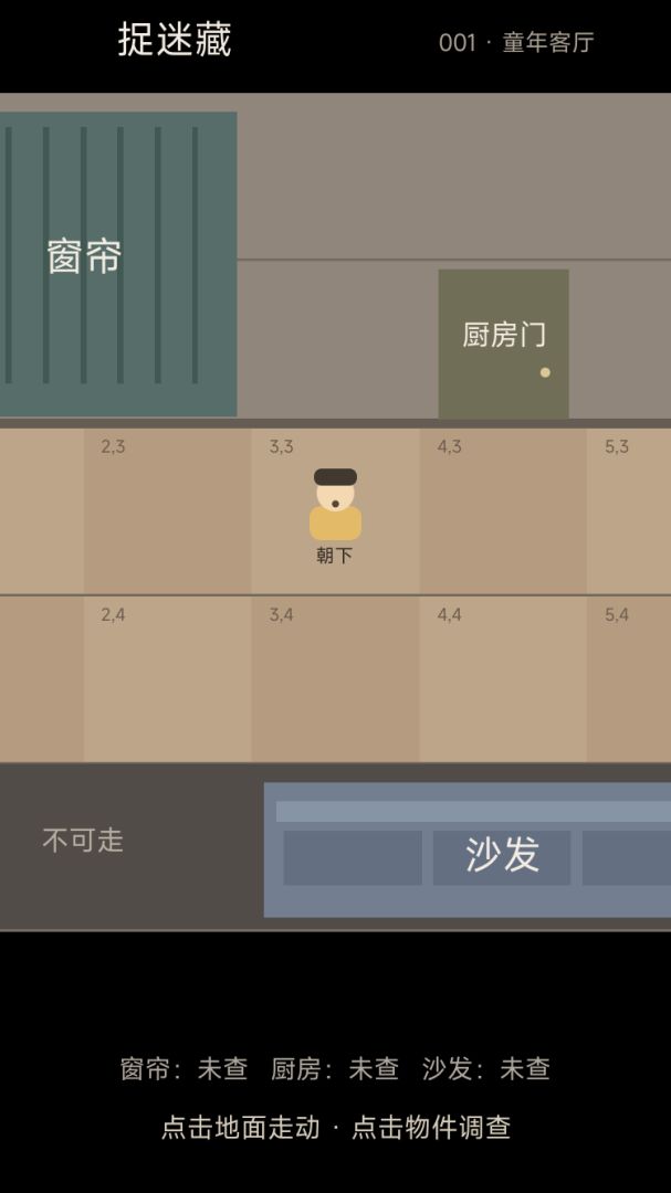捉迷藏游戏截图