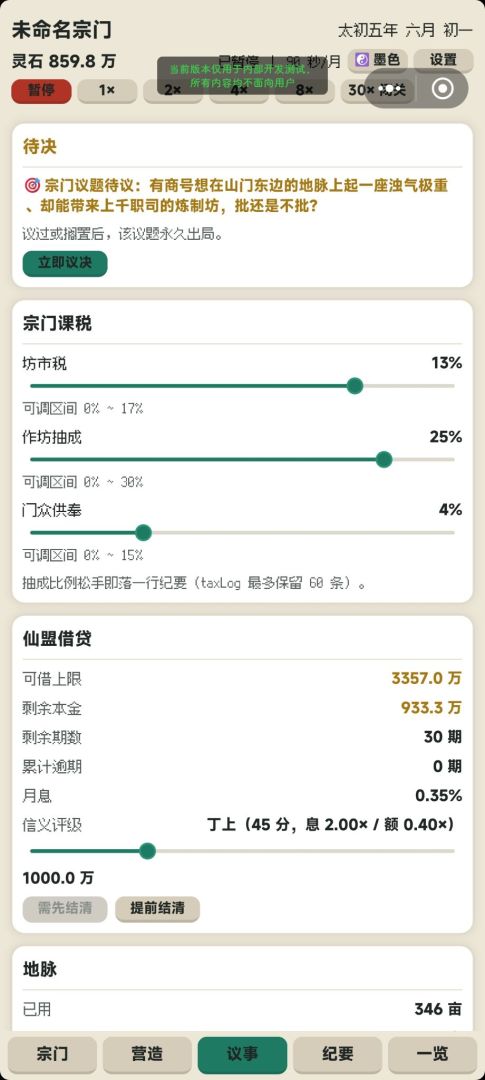 仙门营造游戏截图
