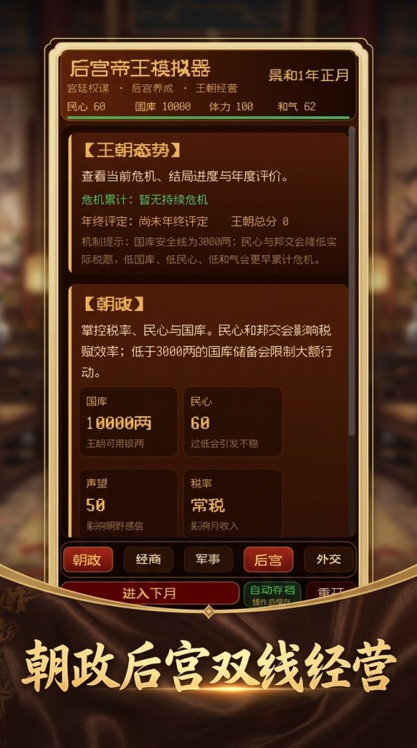 后宫帝王模拟器游戏截图