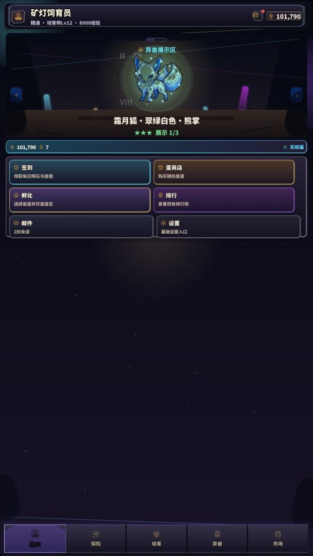 孵个蛋吧游戏截图