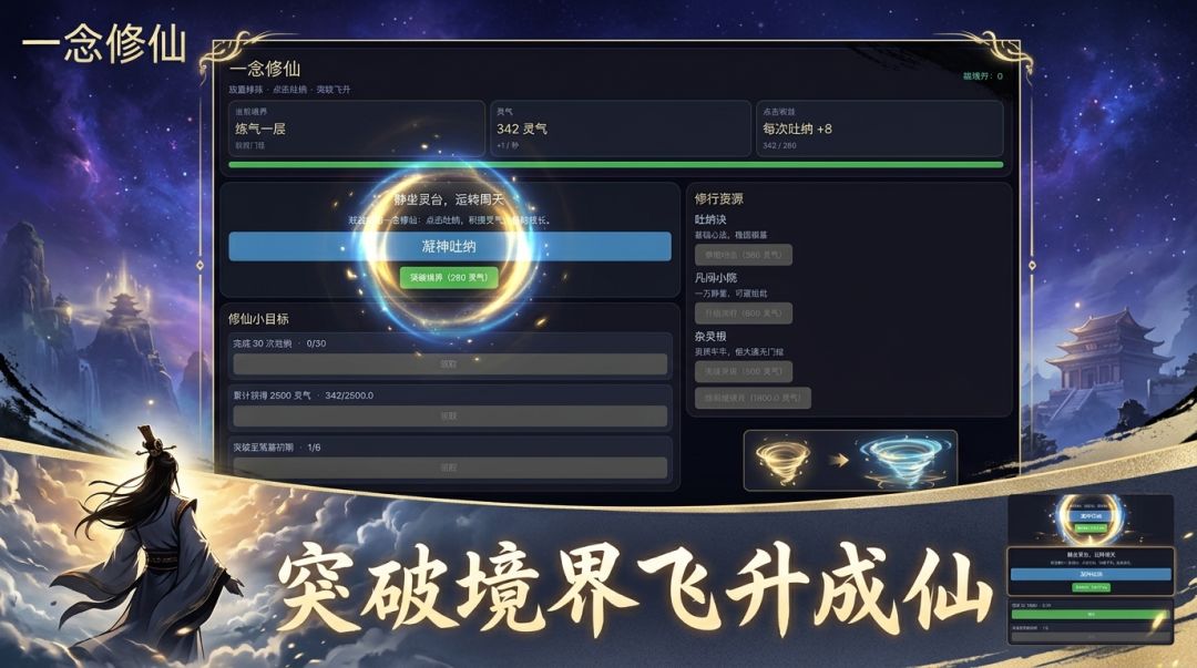 一念修仙游戏截图
