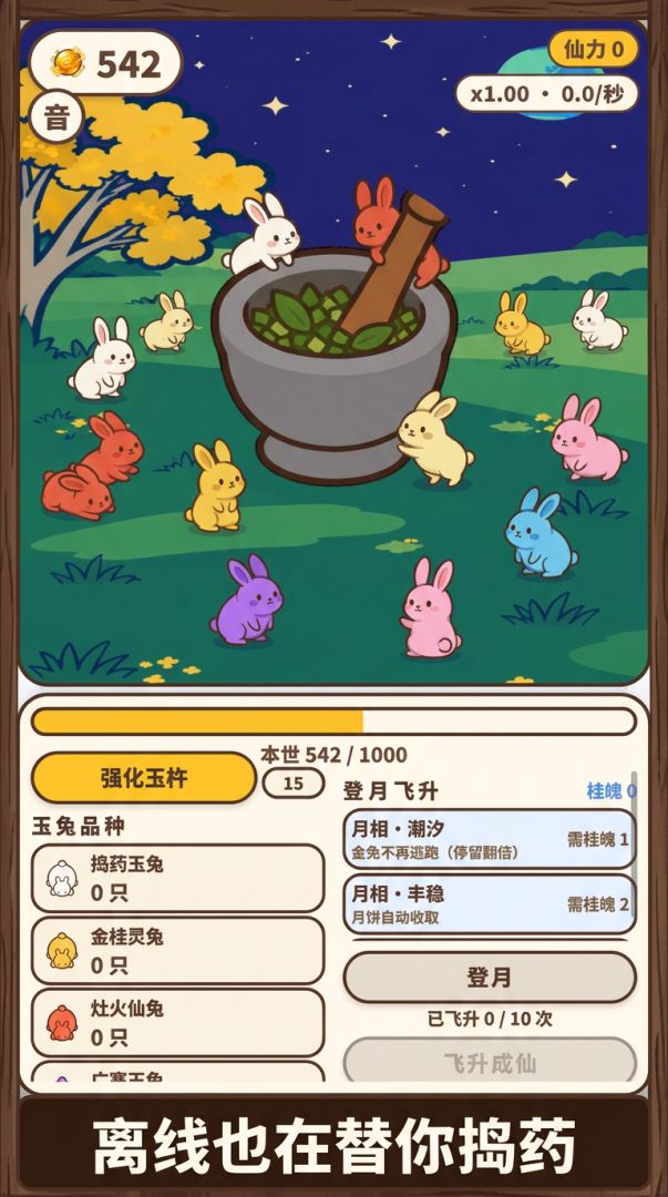 神奇的药杵游戏截图