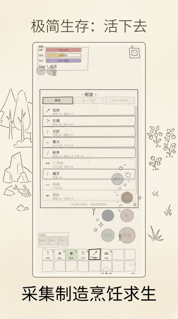 极简生存：活下去游戏截图