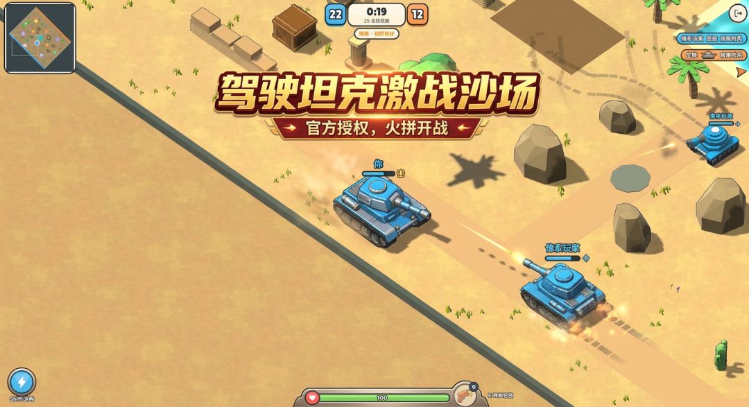 火拼坦克大战游戏截图