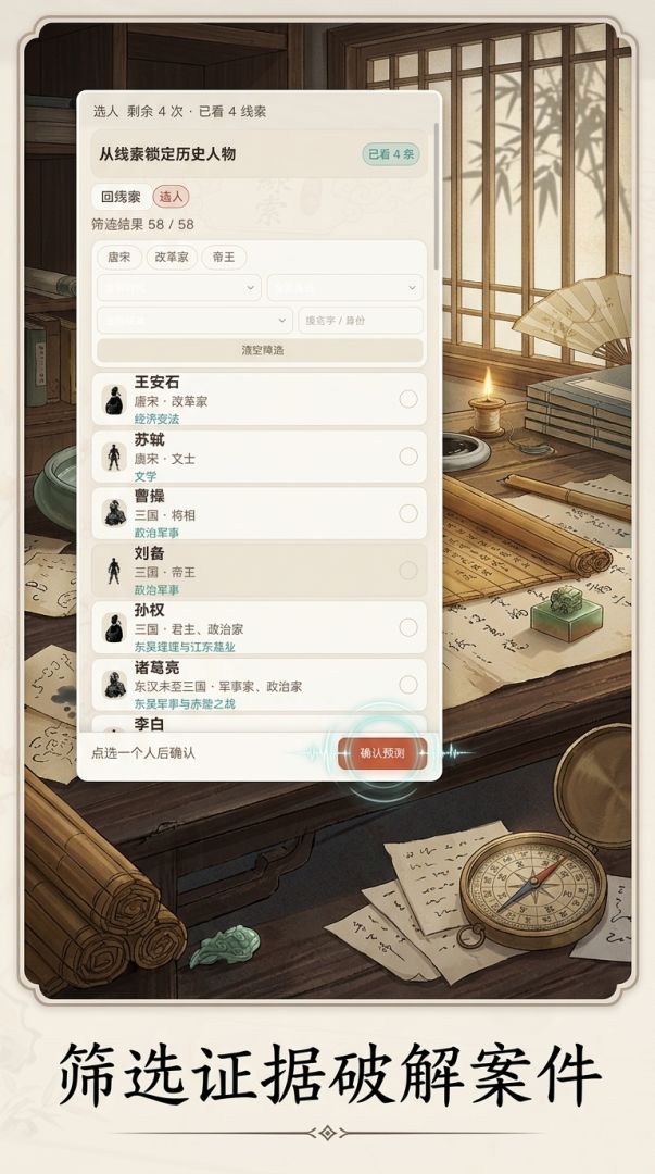 给历史人物打标签游戏截图