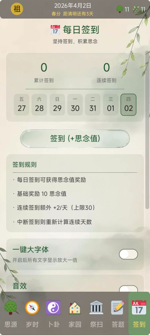 在线祭祖扫墓游戏截图