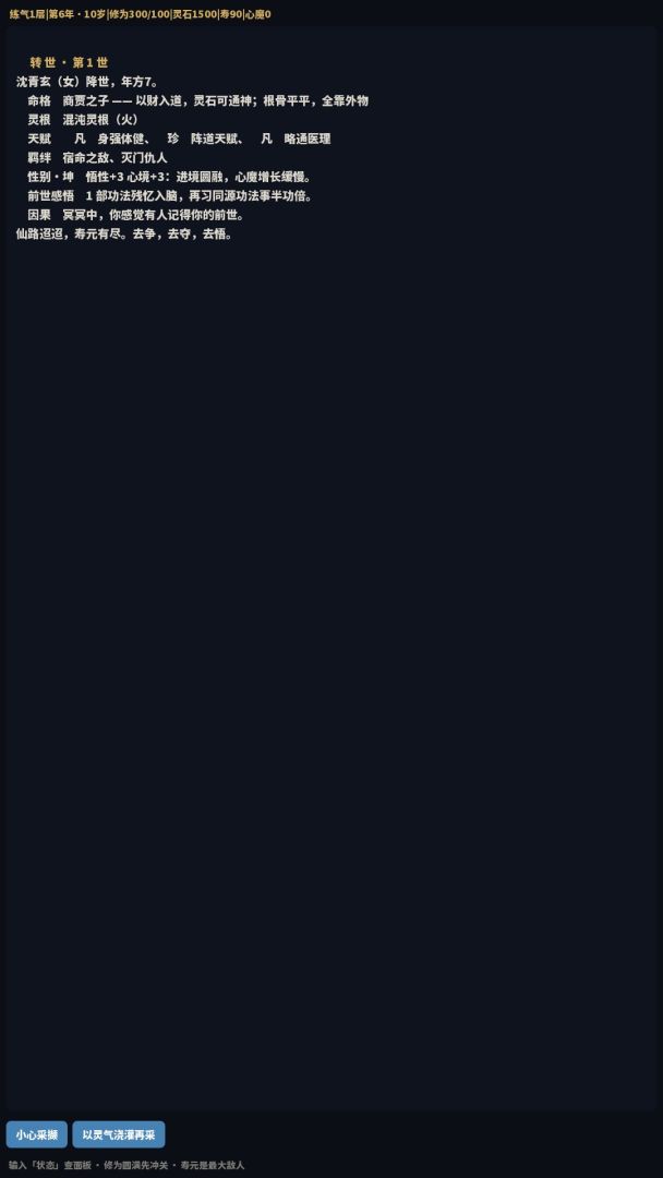 轮回修仙传游戏截图