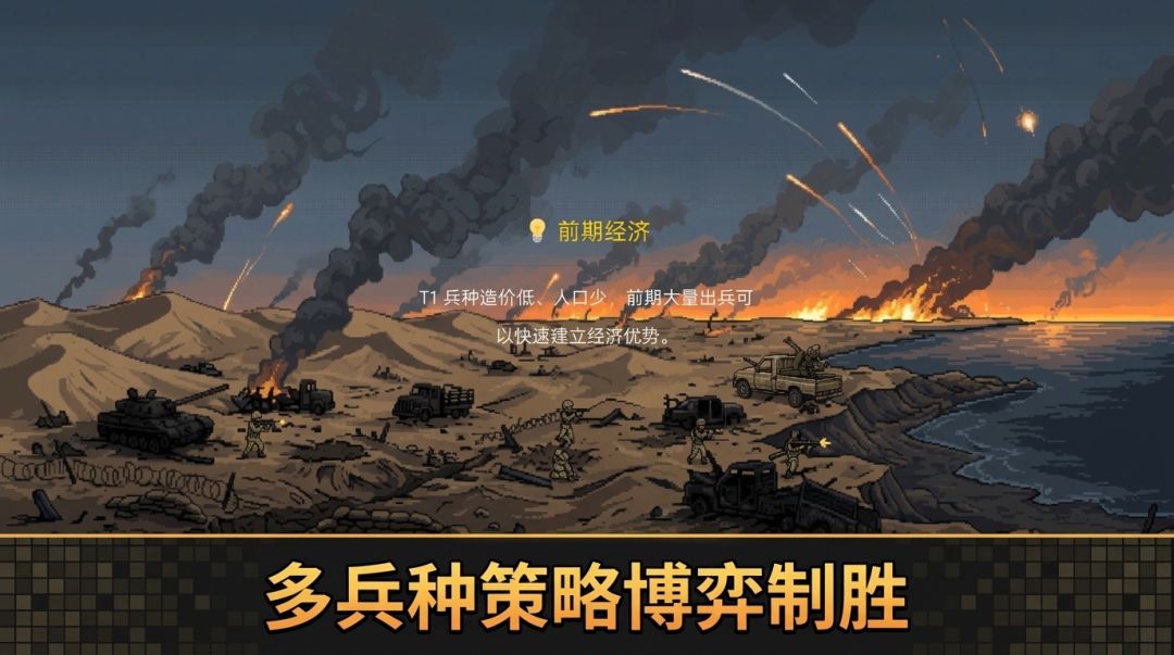 铁沙战区游戏截图