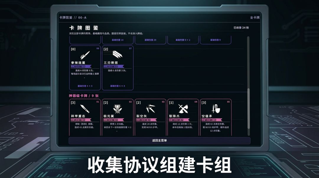 黑匣协议:卡牌远征游戏截图
