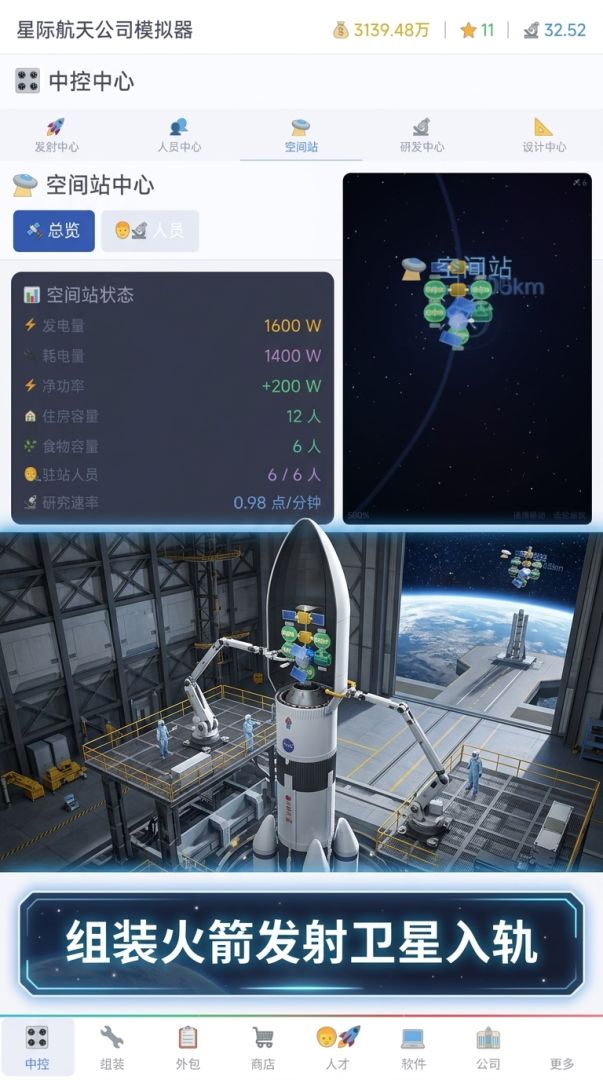 星际航天公司模拟器游戏截图