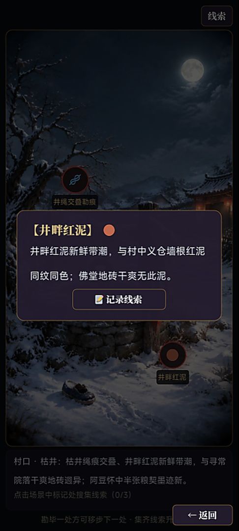 午夜神探游戏截图