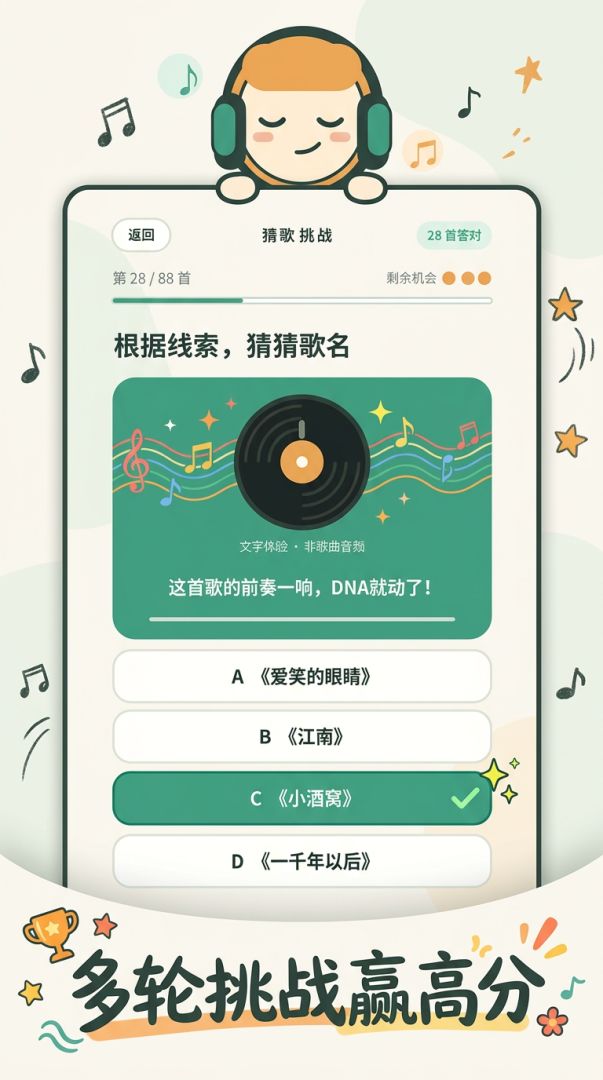 阿王猜歌名游戏截图