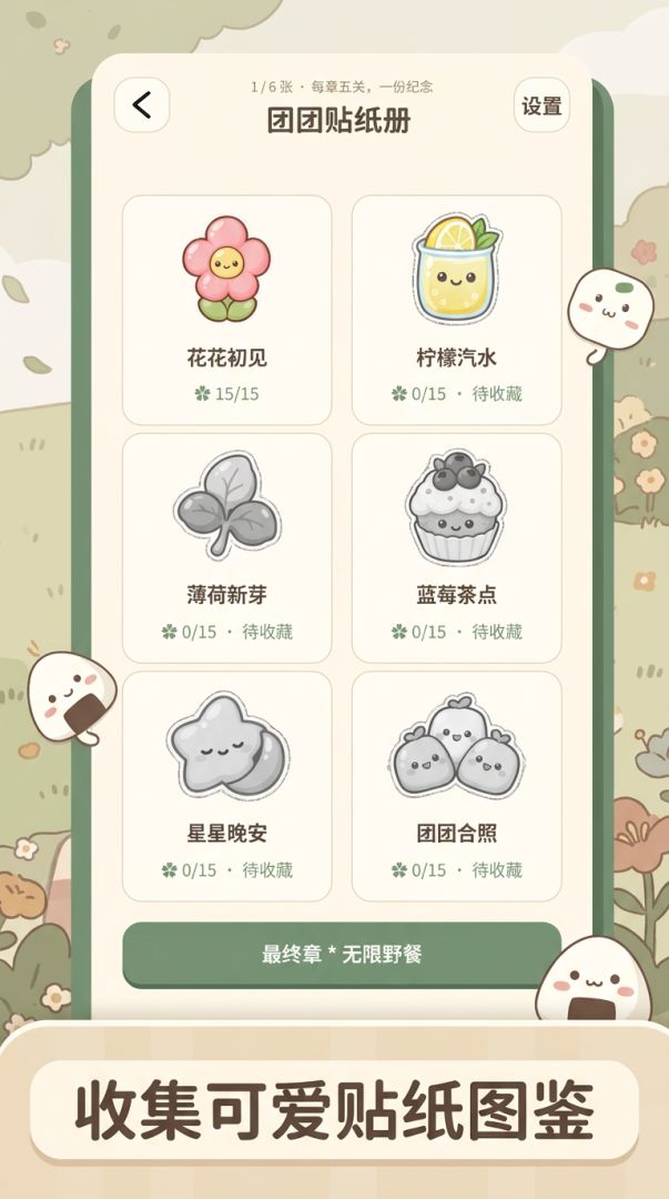 团团别挤!游戏截图