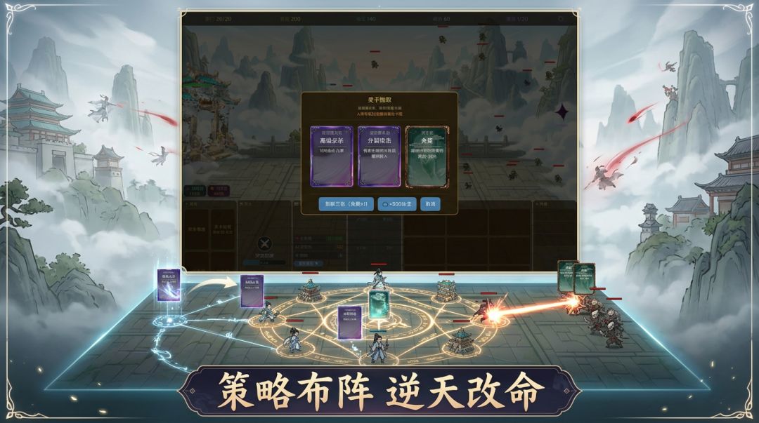 宗门保卫战游戏截图