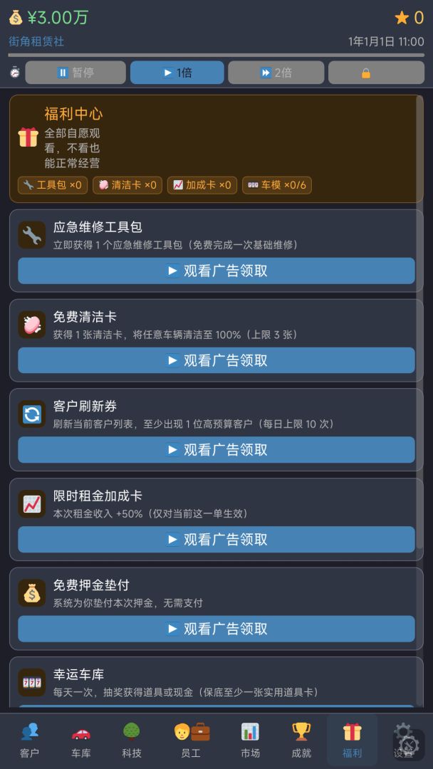 车行天下：租车大亨游戏截图