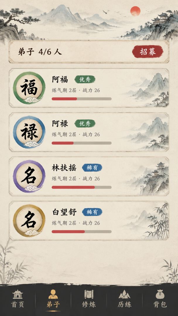 重生之我在仙门游戏截图