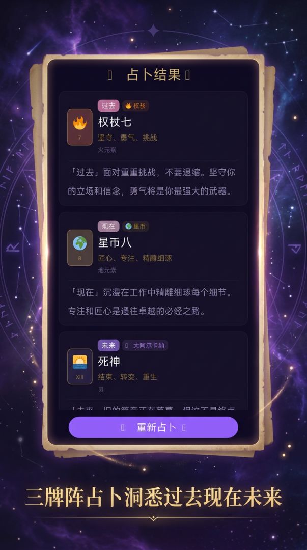 每日塔罗游戏截图