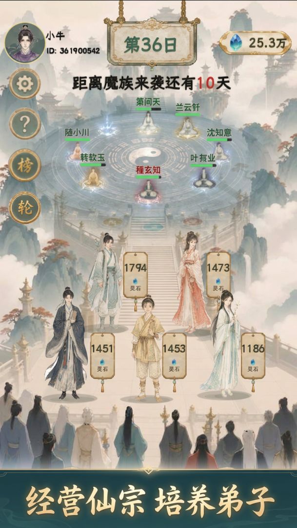 仙宗经营模拟器游戏截图