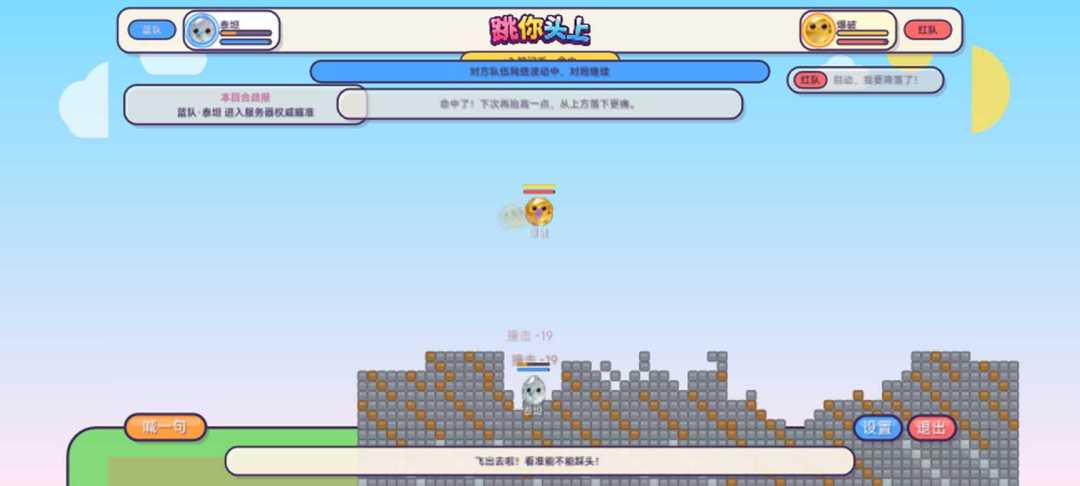 跳你头上游戏截图