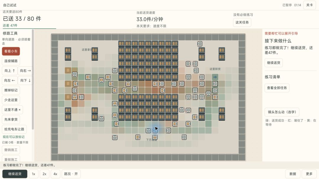 自动调度员游戏截图