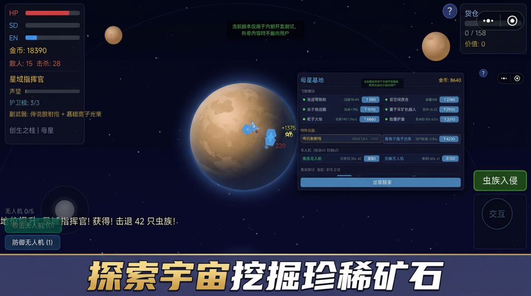 星际挖矿游戏截图