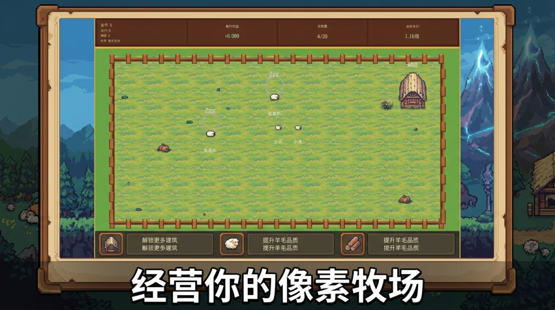 羊神牧场游戏截图