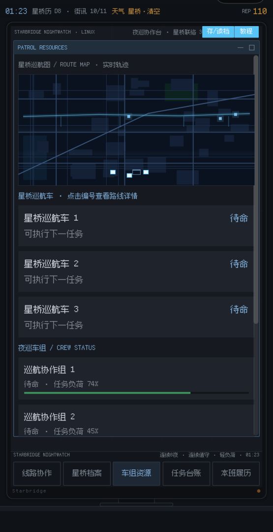 星桥夜班：信标协作游戏截图