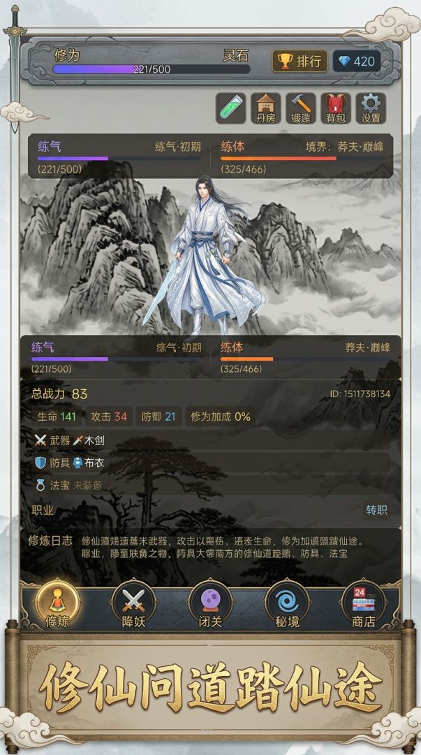 仙途·问道游戏截图