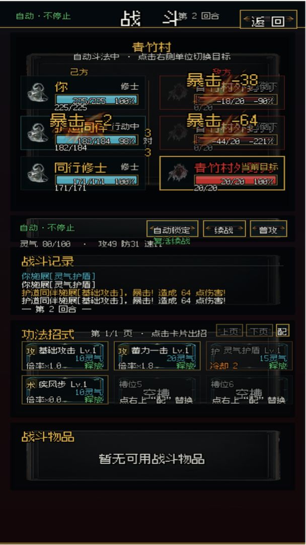 生死问道游戏截图