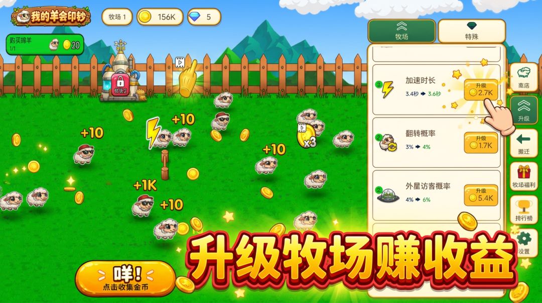 我的羊会印钞游戏截图