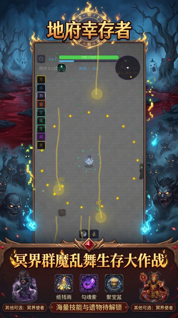 地府幸存者游戏截图