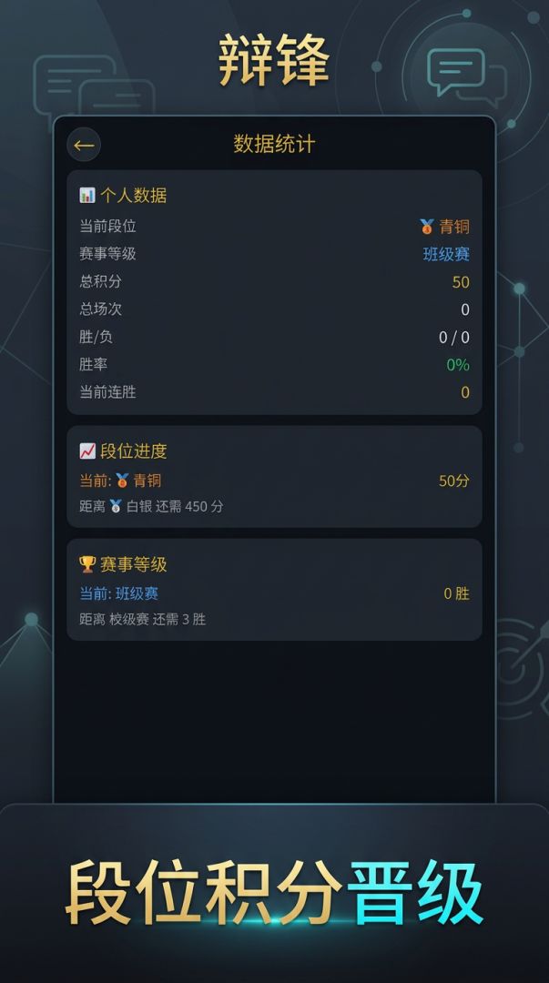 辩锋游戏截图