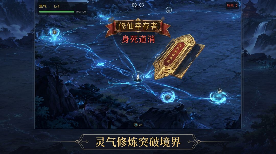 修仙幸存者游戏截图