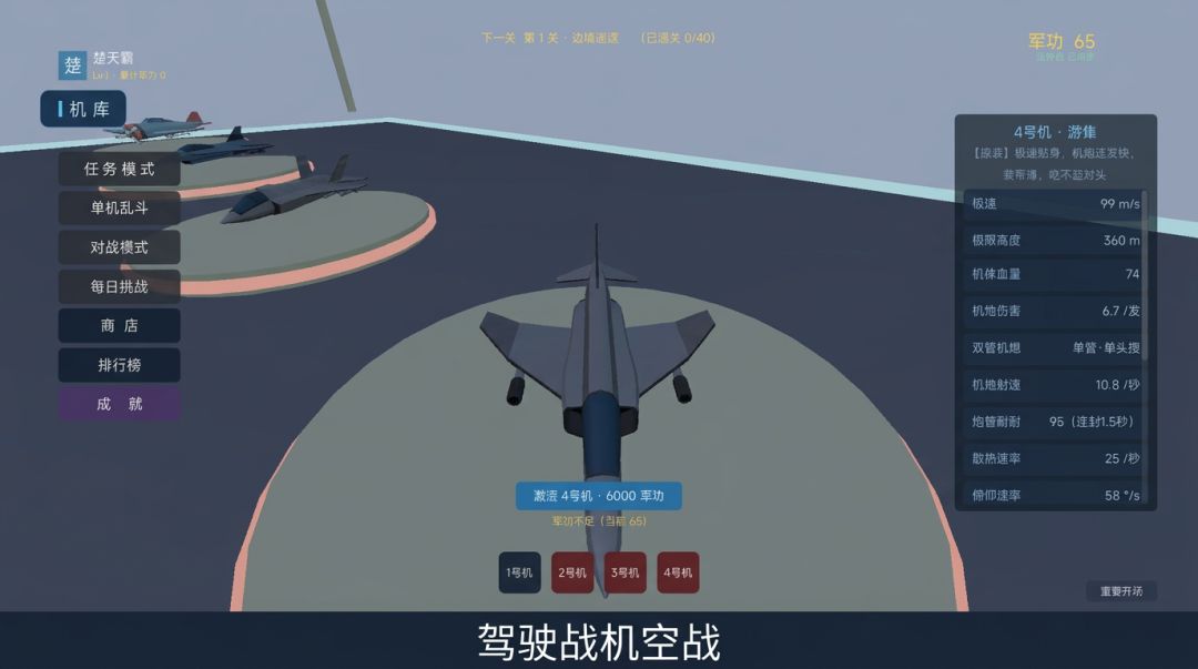 长空破晓游戏截图