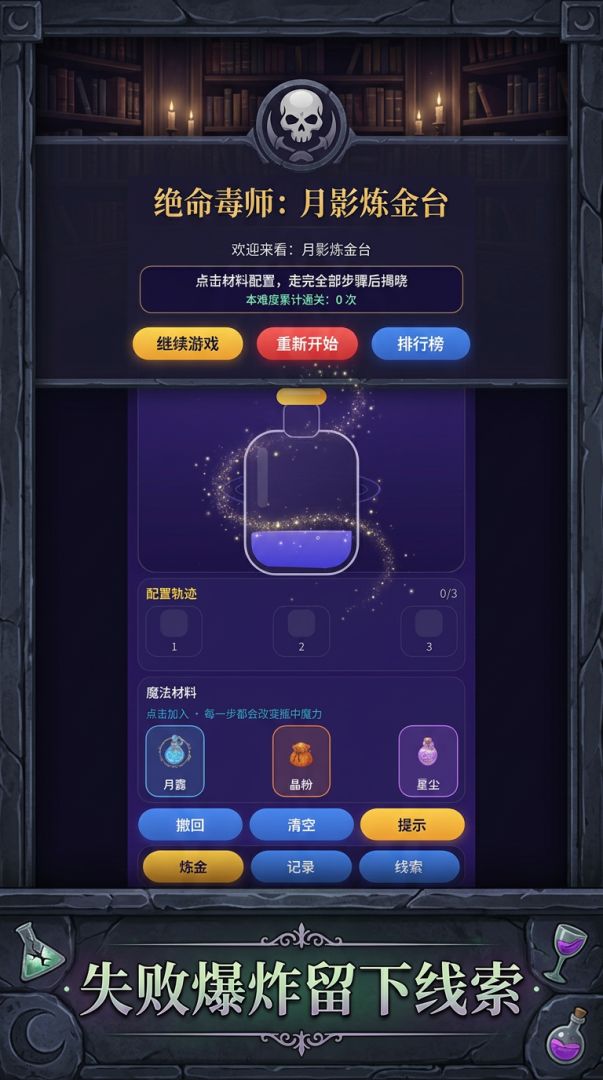 绝命毒师:月影炼金台游戏截图