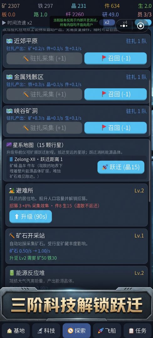 荒星启航游戏截图