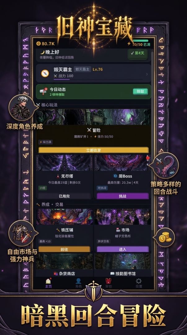 旧神宝藏游戏截图
