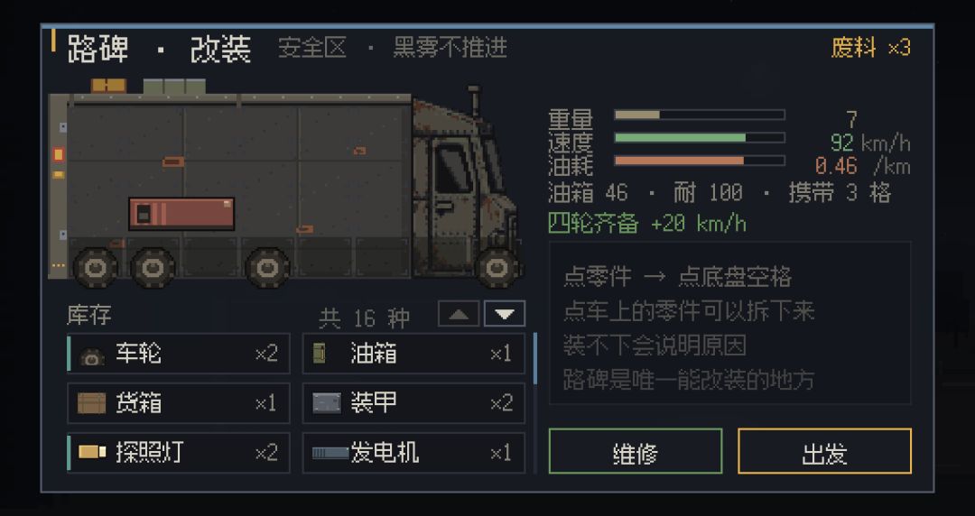 黑雾公路游戏截图