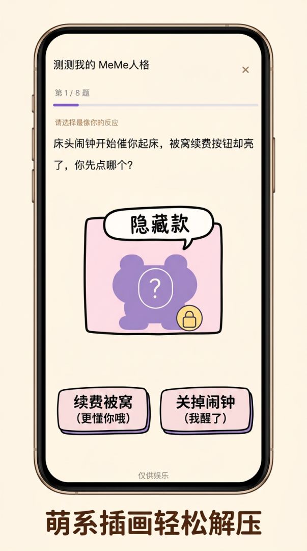 测测我的MeMe人格游戏截图