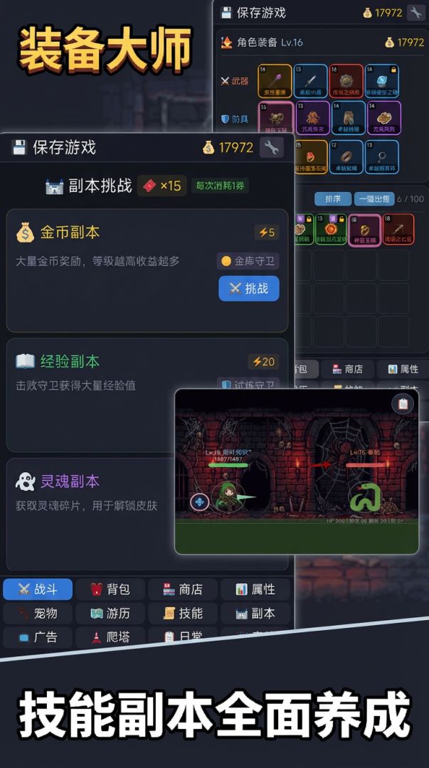 装备大师游戏截图